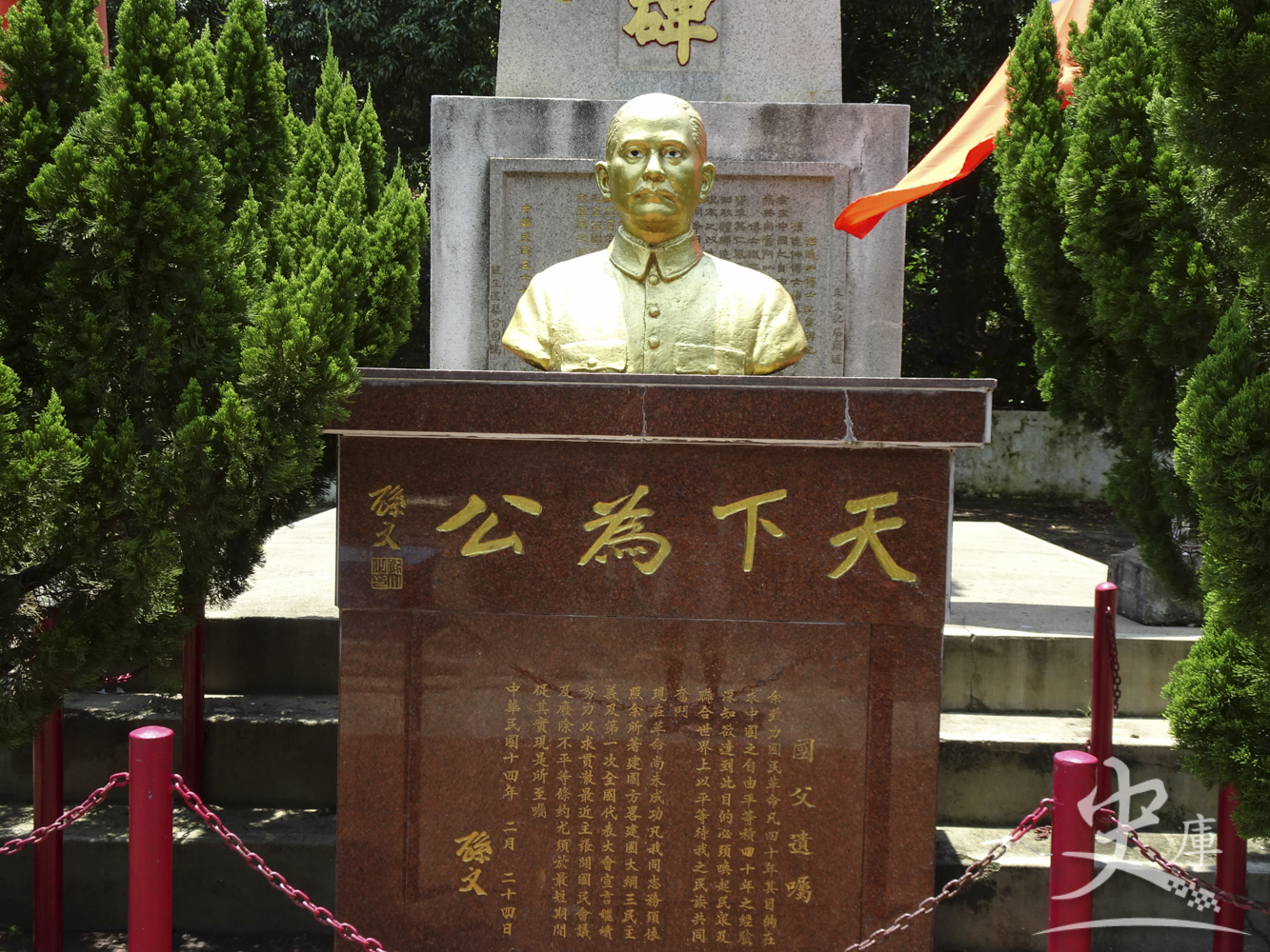 Chung Shan Park (Tuen Mun, Hong Kong)