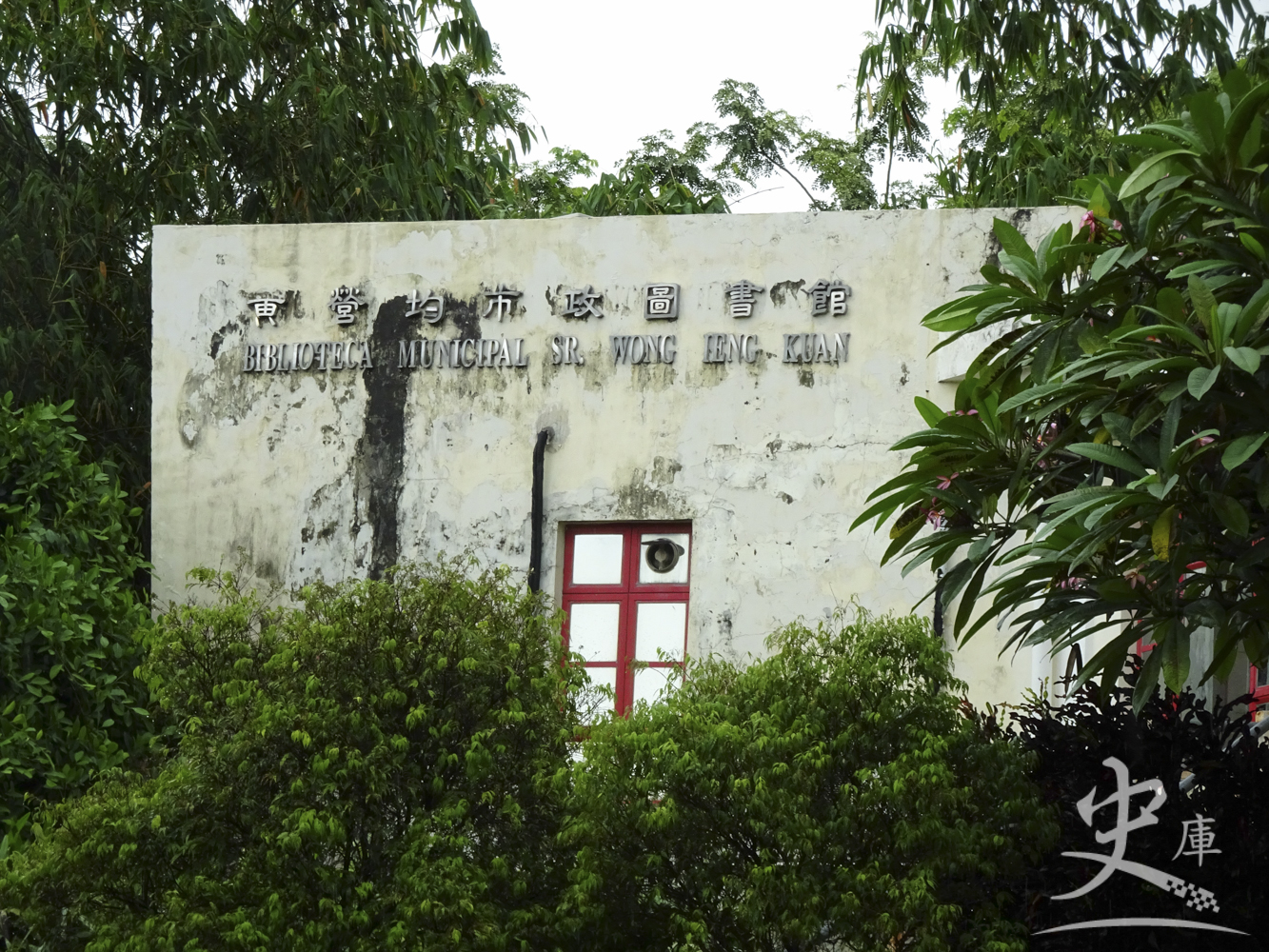 Dr. Sun Yat Sen Municipal Park (Macau)