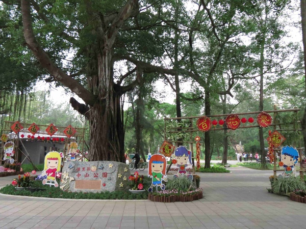 Chung Shan Park (Jiali, Taiwan)