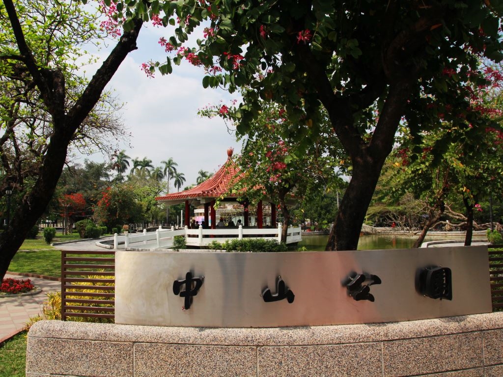 Chung Shan Park (Pingtung, Taiwan)