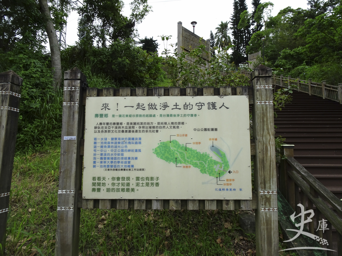 Chung Shan Park (Shoufeng, Taiwan)
