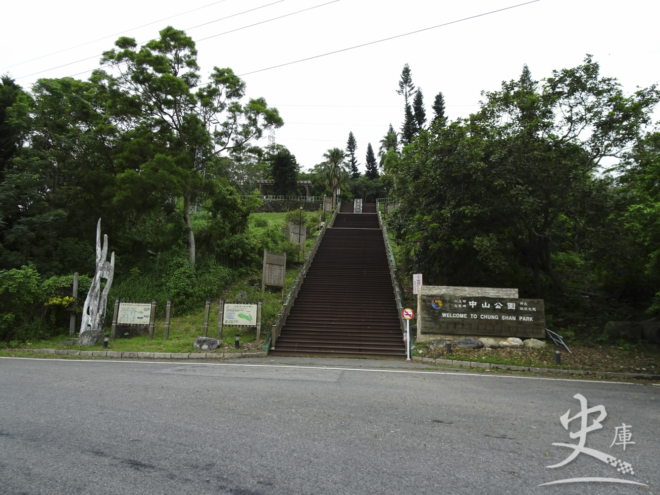 Chung Shan Park (Shoufeng, Taiwan)