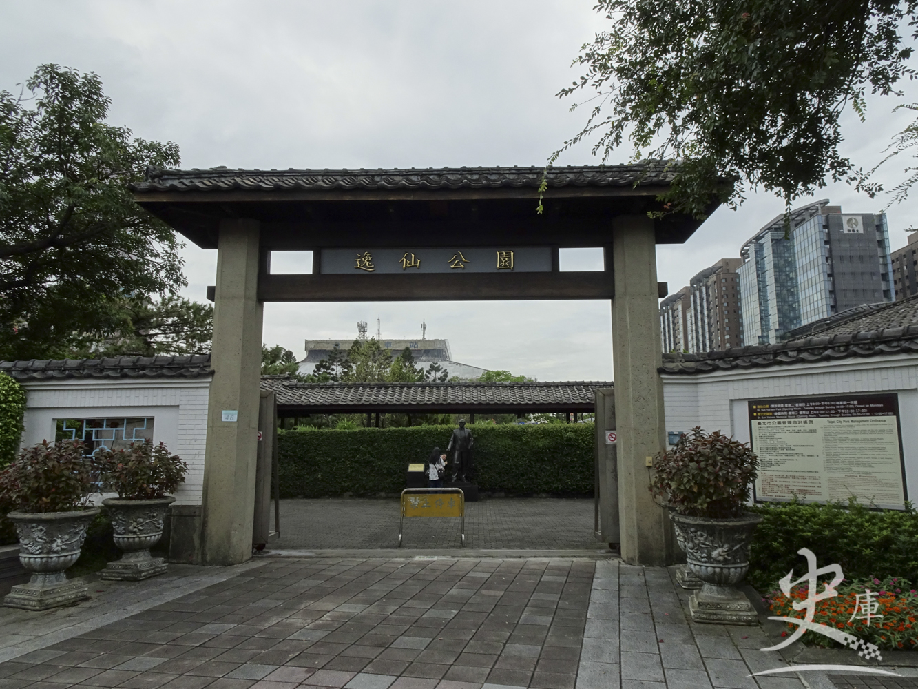 Dr. Sun Yat-sen Park (Taipei, Taiwan)
